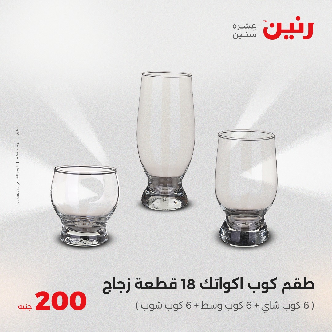 raneen offers from 13apr to 13apr 2025 عروض رنين من 13 إبريل حتى 13 إبريل 2025 صفحة رقم 12